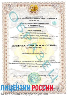 Образец сертификата соответствия аудитора №ST.RU.EXP.00014300-2 Шумиха Сертификат OHSAS 18001